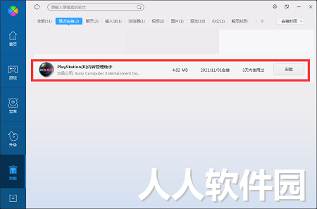 psv内容管理助手