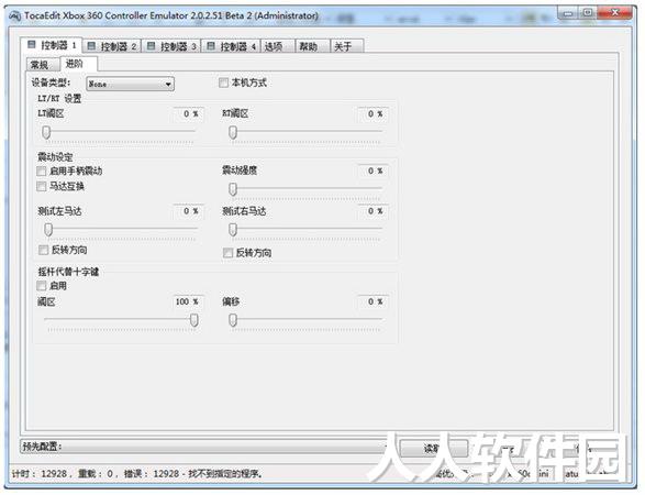 x360ce(360手柄模拟器)