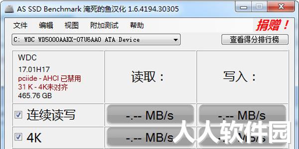 SSD固态硬盘性能测试软件