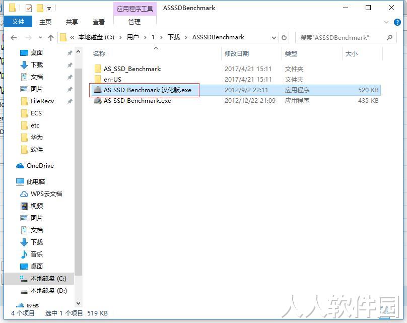 SSD固态硬盘性能测试软件