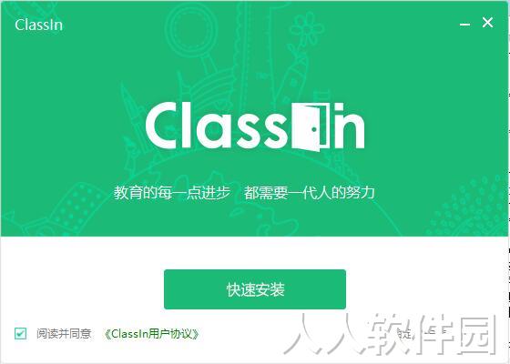 ClassIn免费版下载
