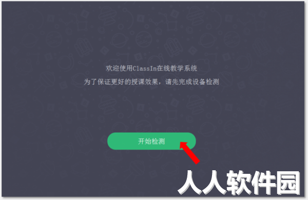 ClassIn免费版下载