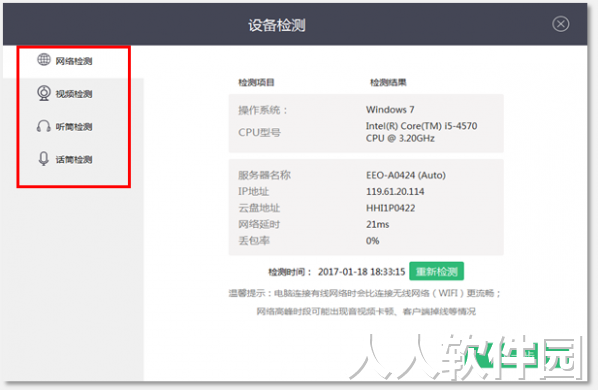 ClassIn免费版下载