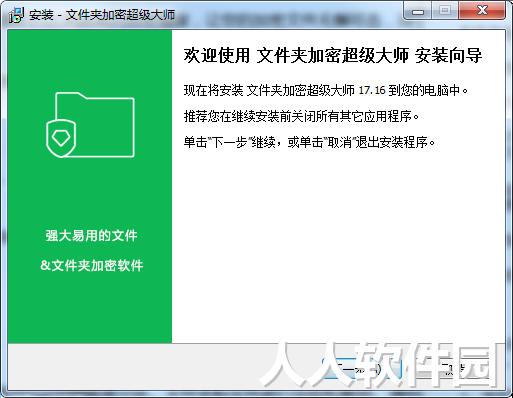 文件夹加密软件免费下载