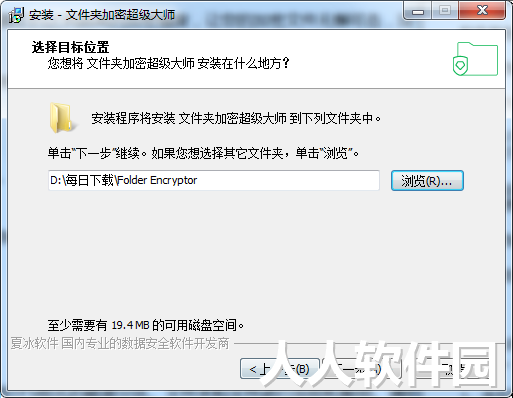 文件夹加密软件免费下载