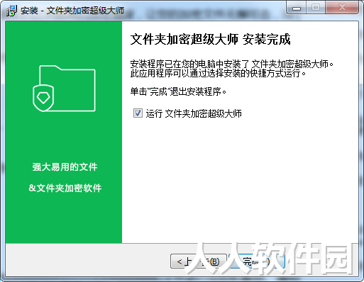 文件夹加密软件免费下载