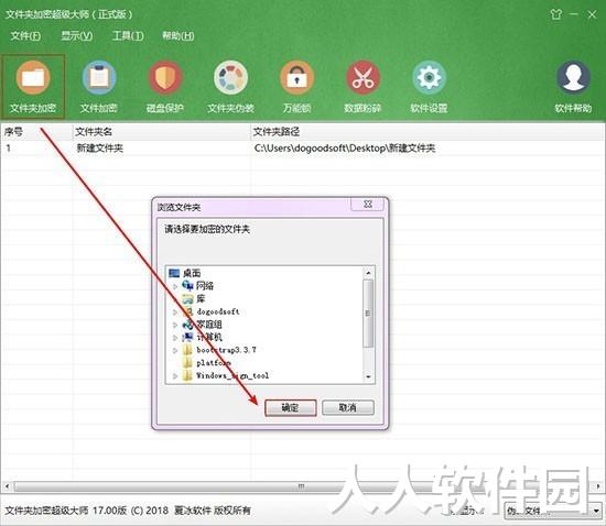 文件夹加密软件免费下载