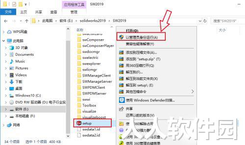 solidworks2019中文破解版