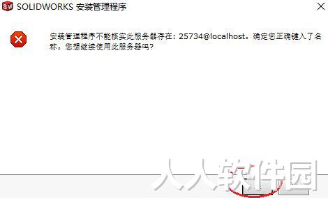 solidworks2019中文破解版
