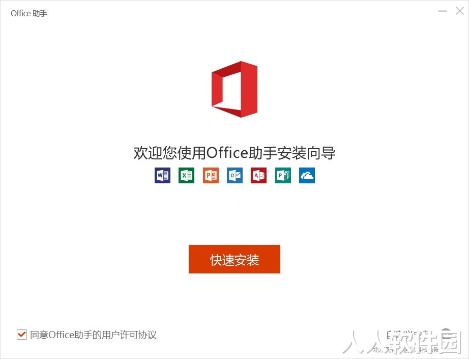 office2016免激活版下载
