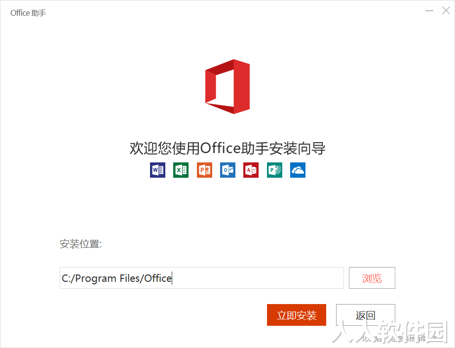office2016免激活版下载