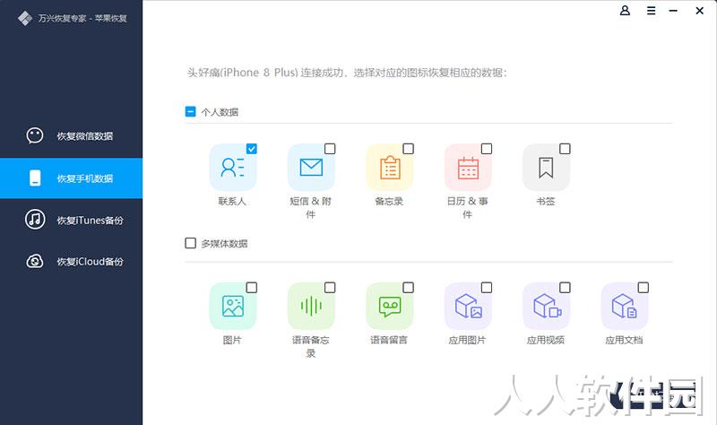 万兴恢复专家2022最新下载