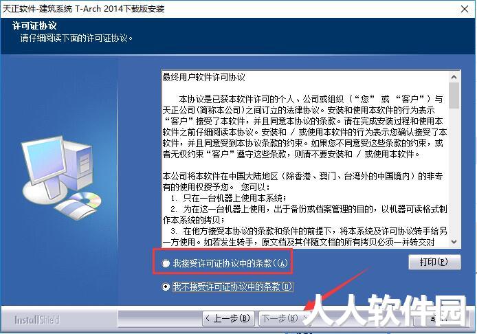 天正建筑截图