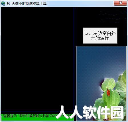 时间换算工具下载