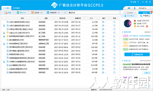 云计价GCCP截图