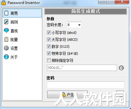 随机密码生成器截图