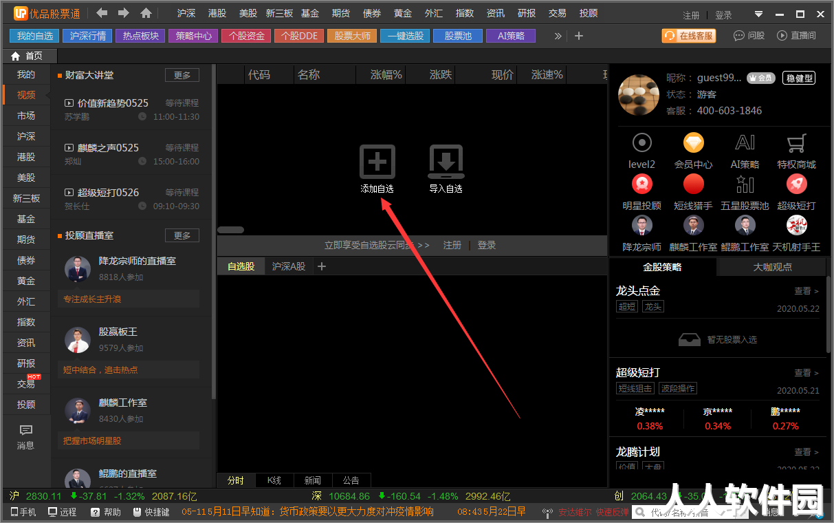 优品股票通截图