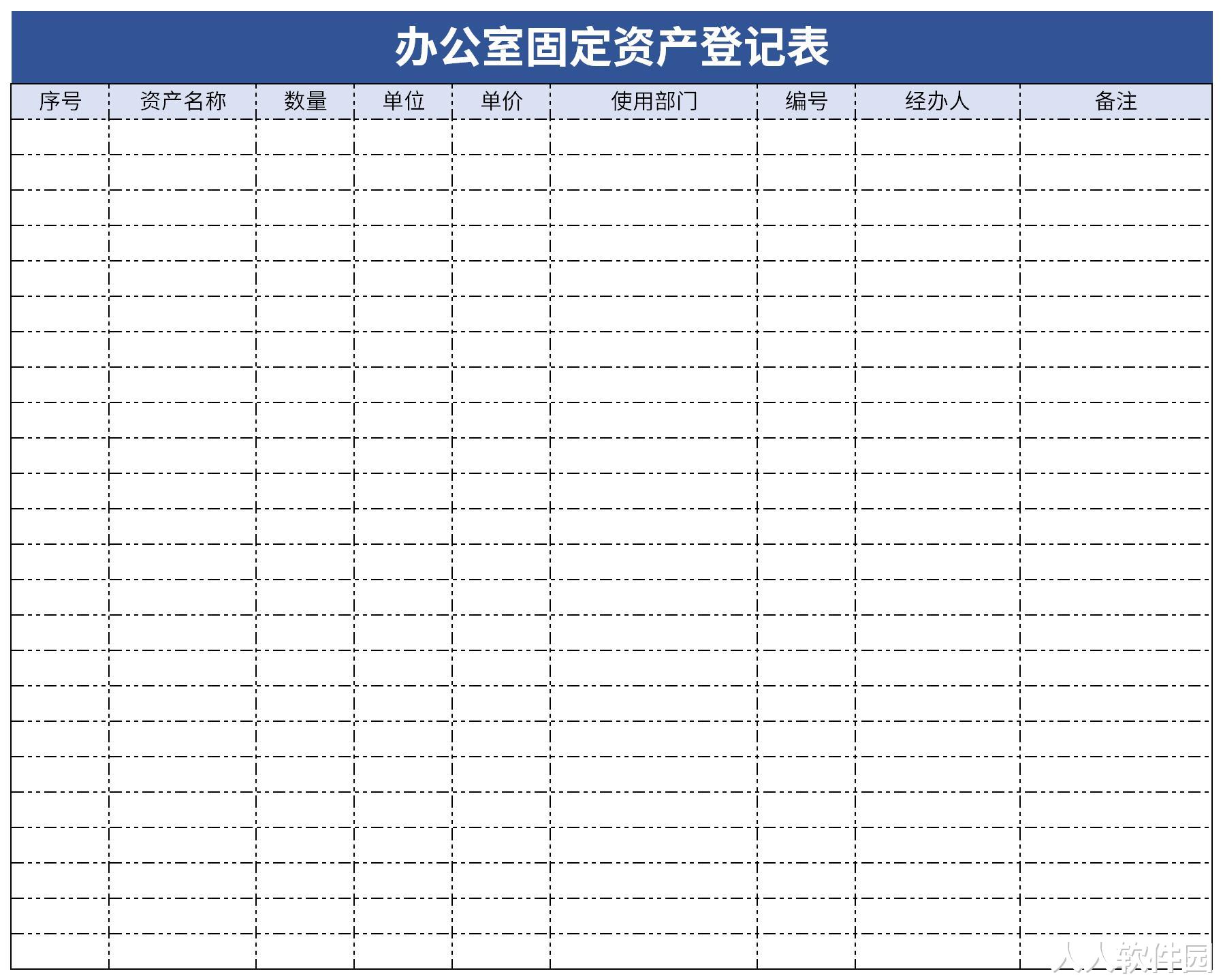 [Excel模板]办公室固定资产登记表
