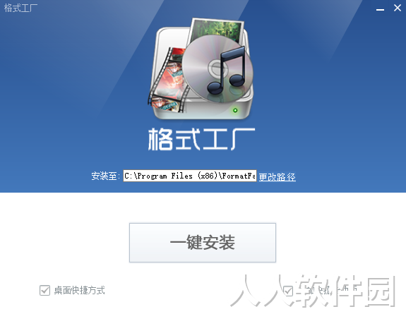 格式工厂官方免费版