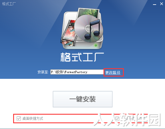 格式工厂官方免费版