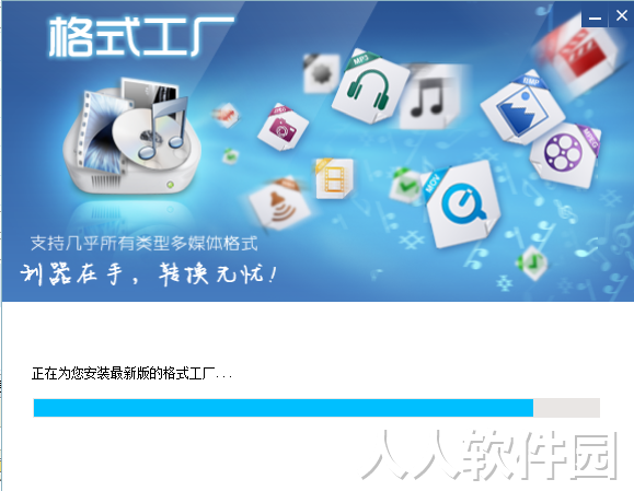 格式工厂官方免费版