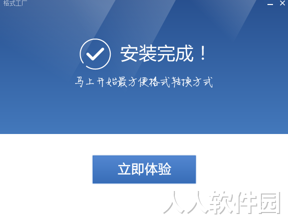 格式工厂官方免费版