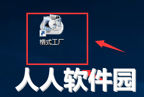 格式工厂官方免费版
