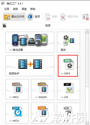格式工厂官方免费版
