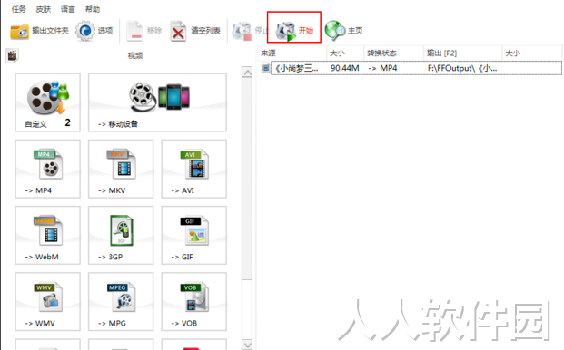 格式工厂官方免费版
