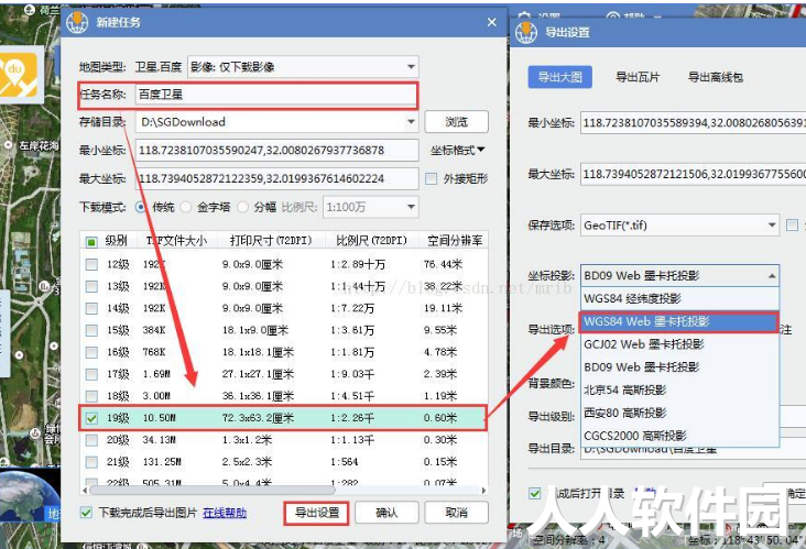 水经注万能地图下载器