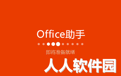 Excel2016中文版免费下载