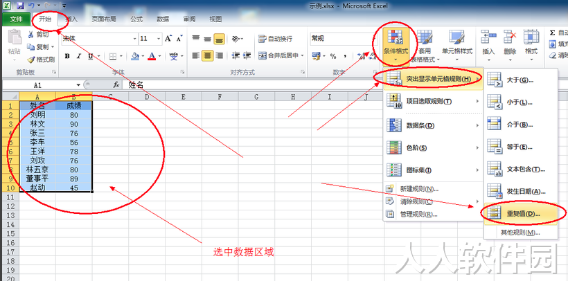 Excel2016中文版免费下载