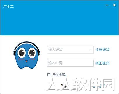 广小二下载