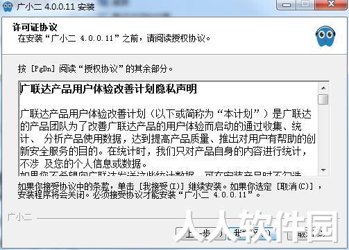 广小二下载