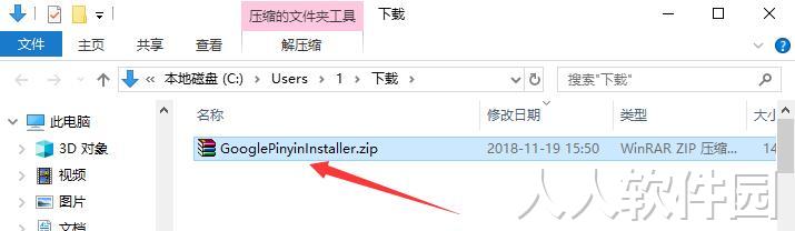 [官方原版]谷歌输入法