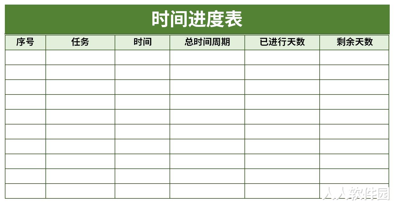 [Excel模板]时间进度表
