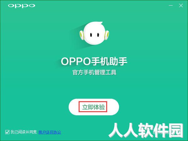 OPPO手机助手官方下载