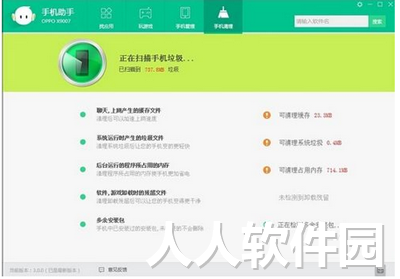 OPPO手机助手官方下载