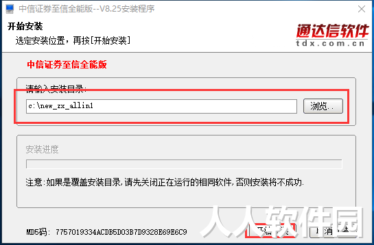 中信证券至信版截图