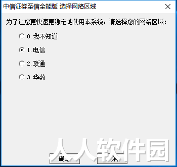 中信证券至信版截图