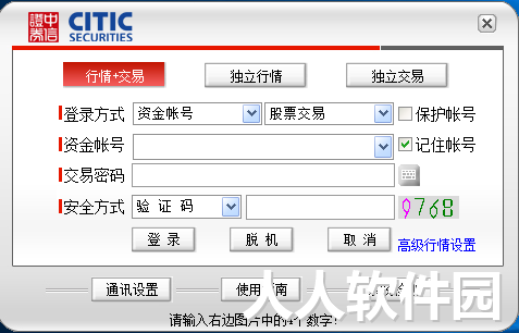 中信证券至信版截图