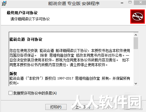 能说会道截图