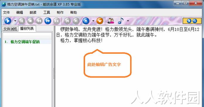 能说会道截图