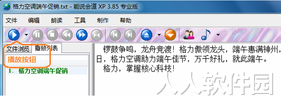 能说会道截图