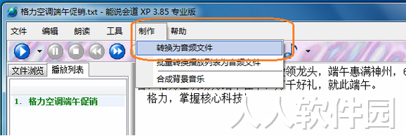 能说会道截图