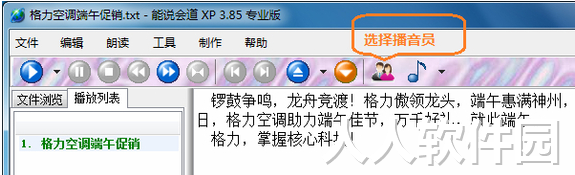 能说会道截图