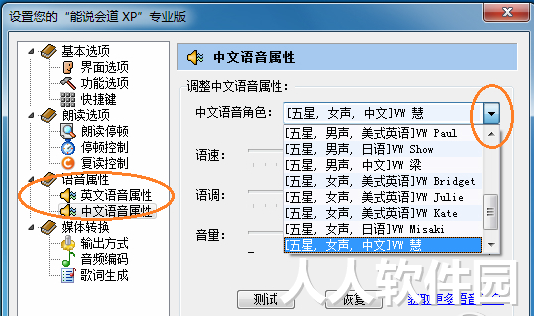 能说会道截图