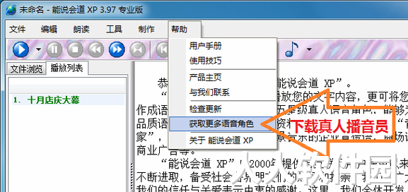 能说会道截图