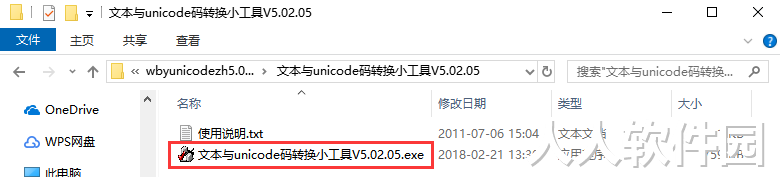 文本与unicode码转换小工具（unicode编码转换器）截图