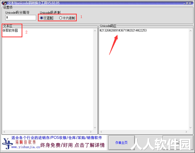 文本与unicode码转换小工具（unicode编码转换器）截图